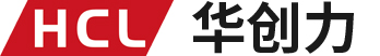 [HCL]東莞市華創力自動化科技有限公司 